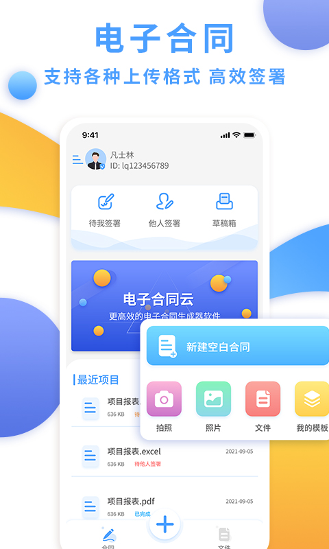 电子合同云v1.2.3截图5