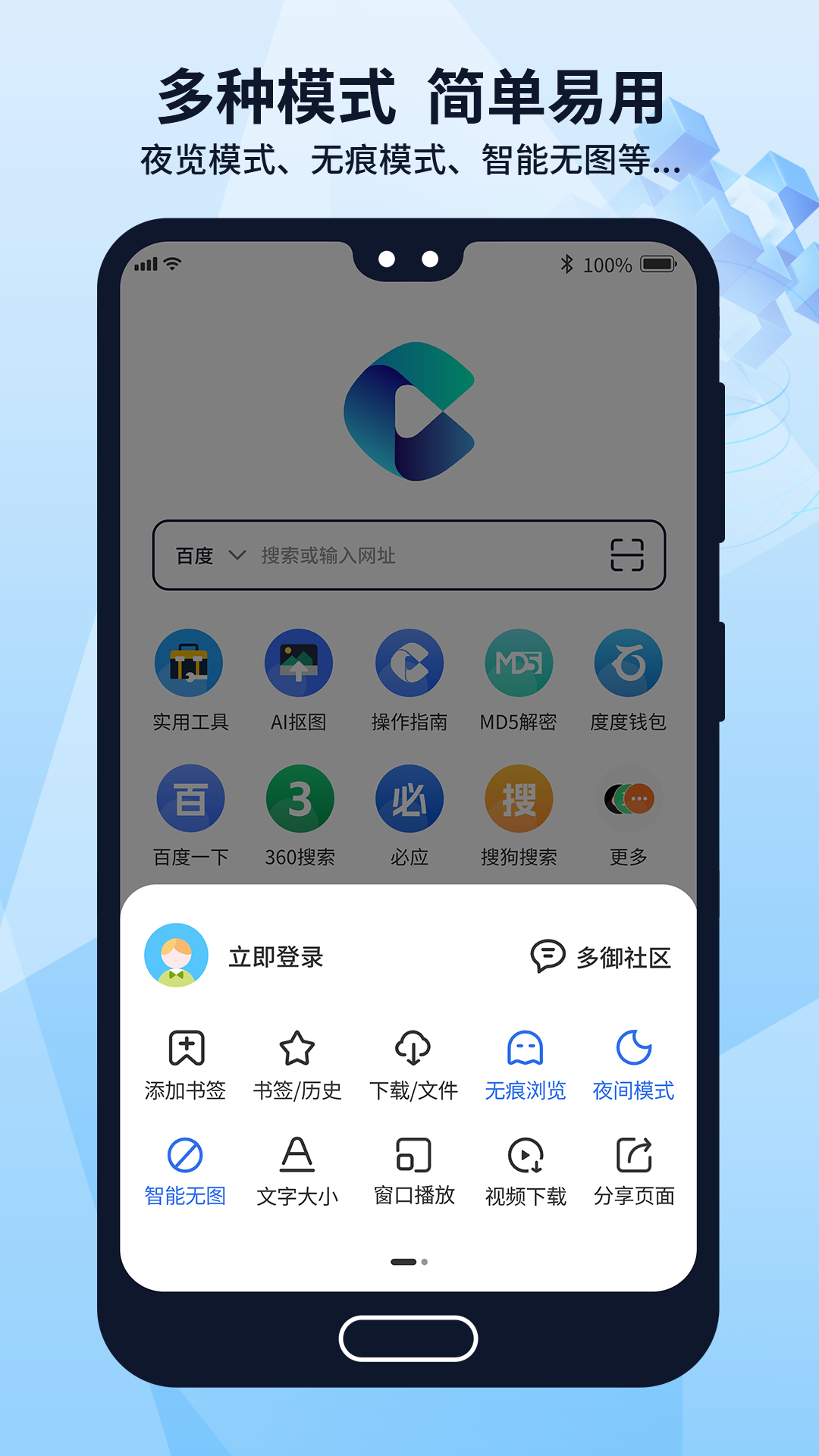 多御浏览器v1.8.2截图2