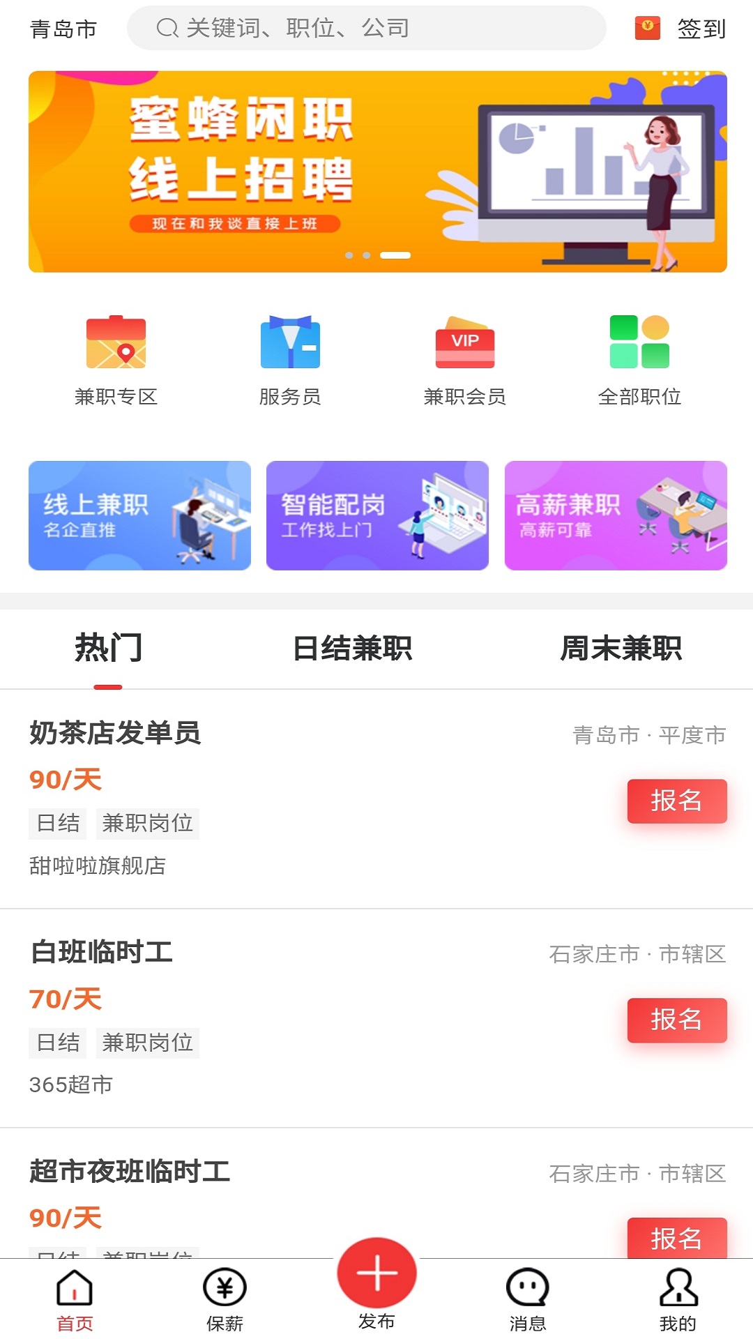 蜜蜂闲职截图2