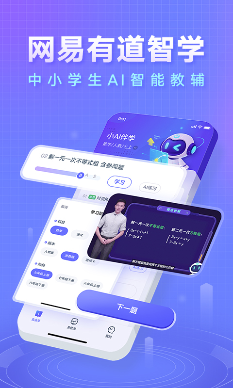 网易有道智学v2.1.8截图5