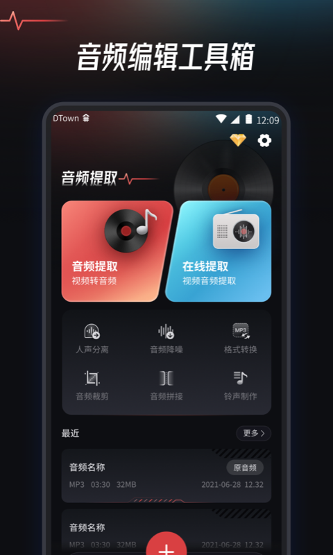 音频提取转换工具v1.0.1截图5