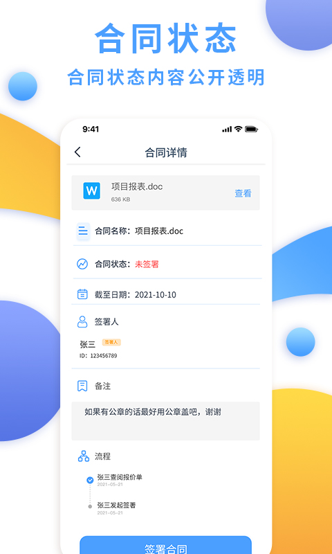 电子合同云v1.2.3截图2