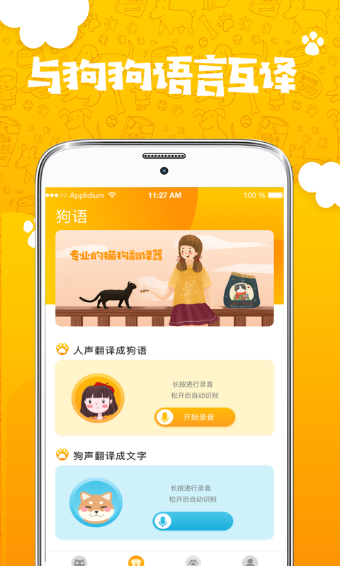 人猫翻译器v3.12.0686截图3