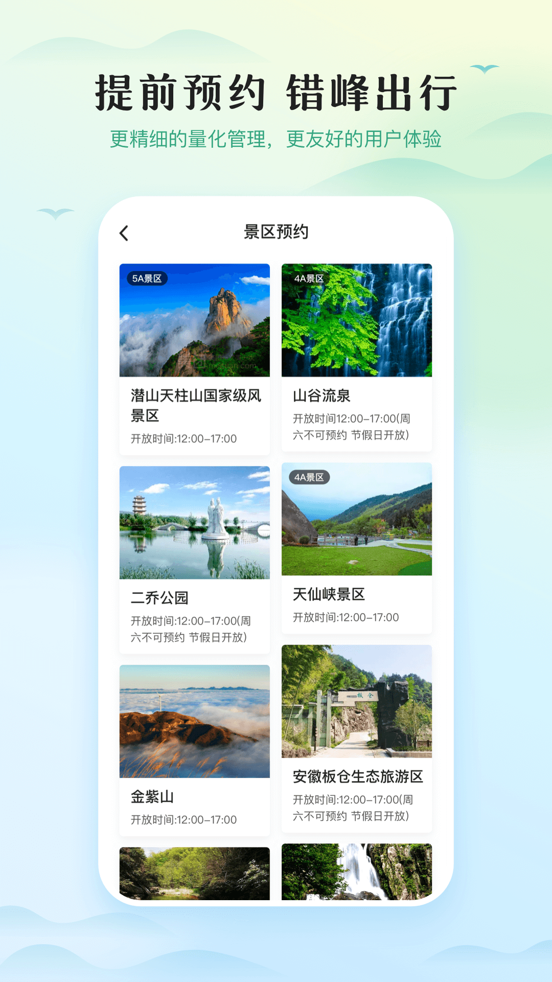 游潜山v1.1.9截图2