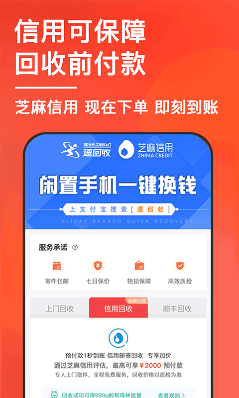 速回收v2.3.9截图2