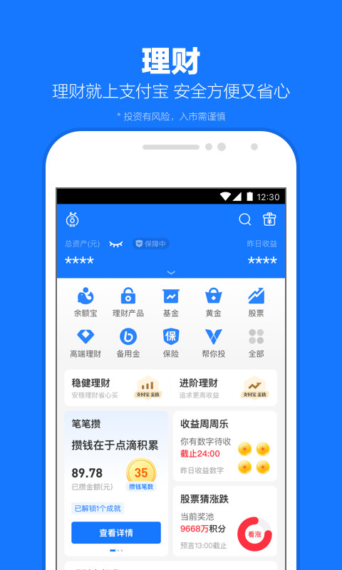 支付宝v10.3.30.9000截图1