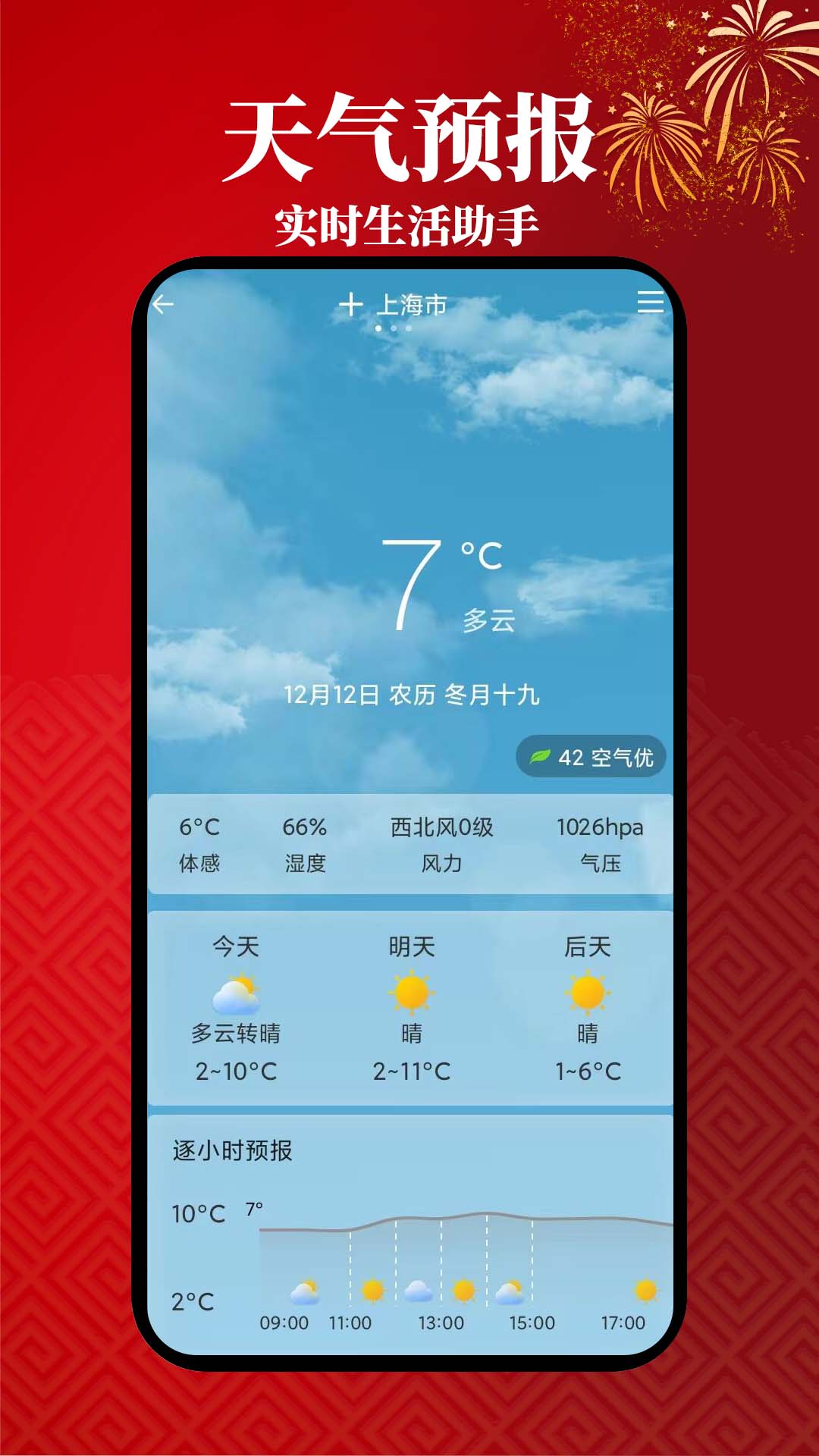 小艾万年历v1.3.1截图2