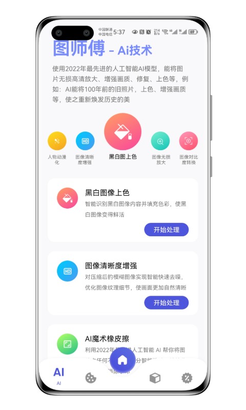 图师傅v1.0截图3