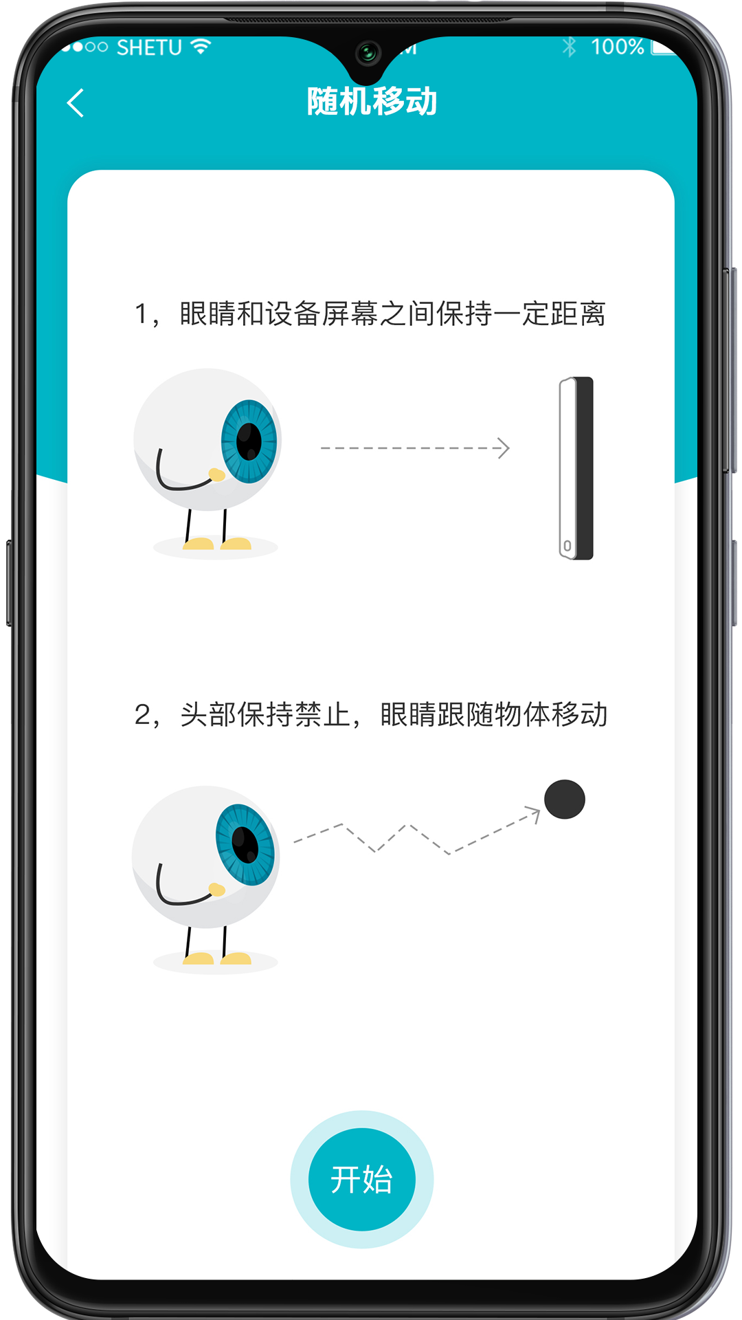 爱清瞳v1.4.1截图2