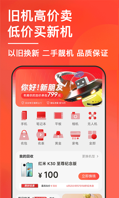 速回收v2.3.9截图4