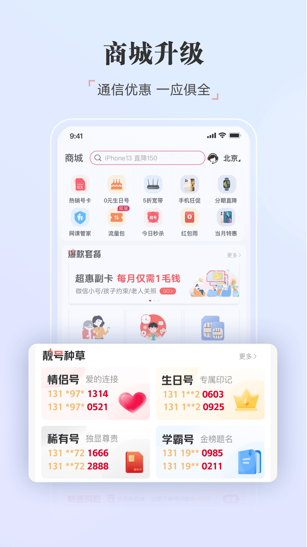 联通手机营业厅v10.0.1截图1