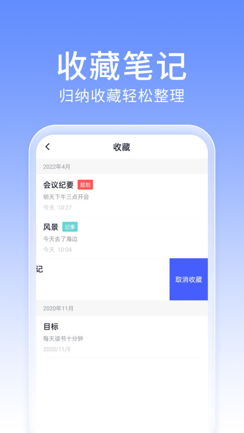 笔记v4.3.2截图2