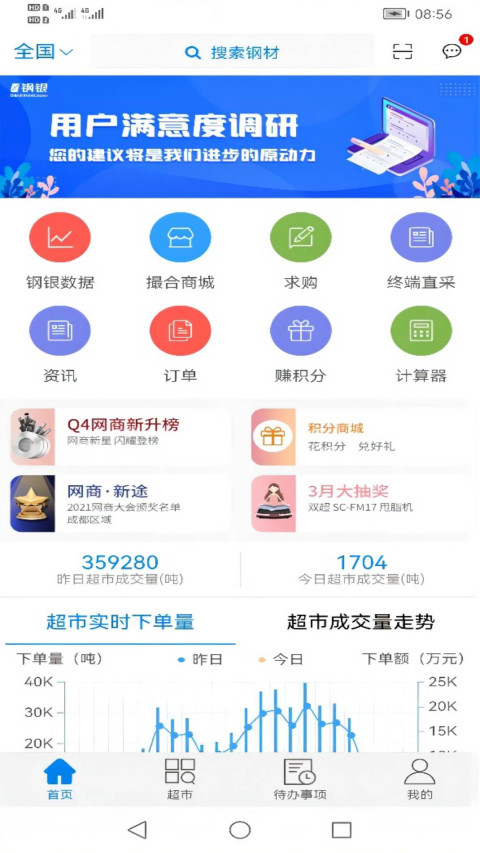 钢银助手v7.5.21截图5