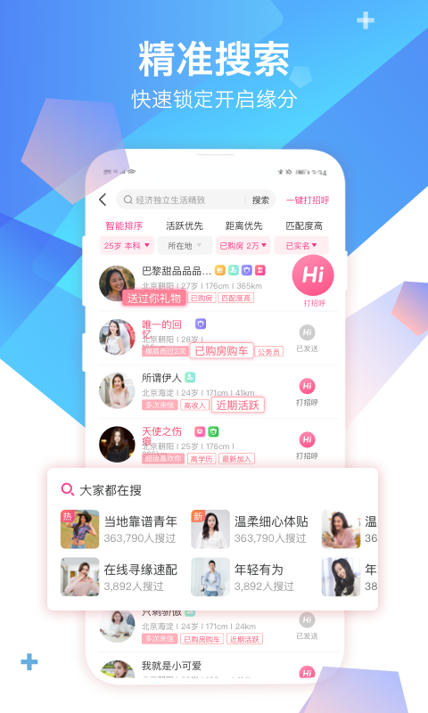 世纪佳缘v9.8.1截图3