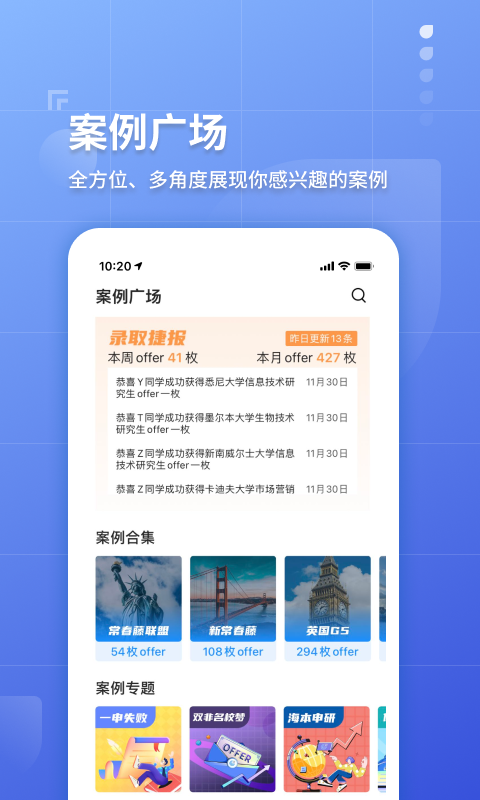 指南者留学v3.1.9截图2