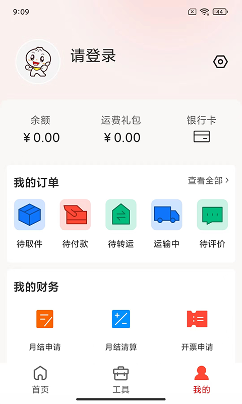 智运物流v1.0.2截图1