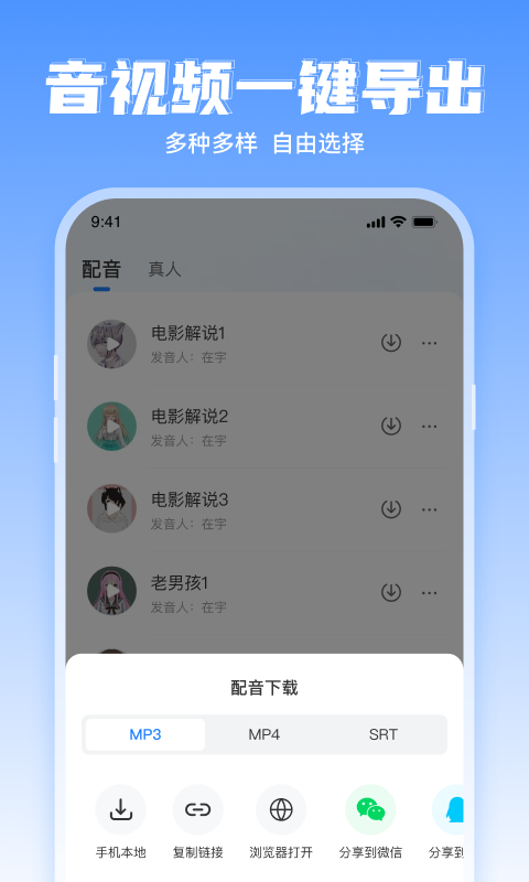 文字转语音工具v2.0.1截图2