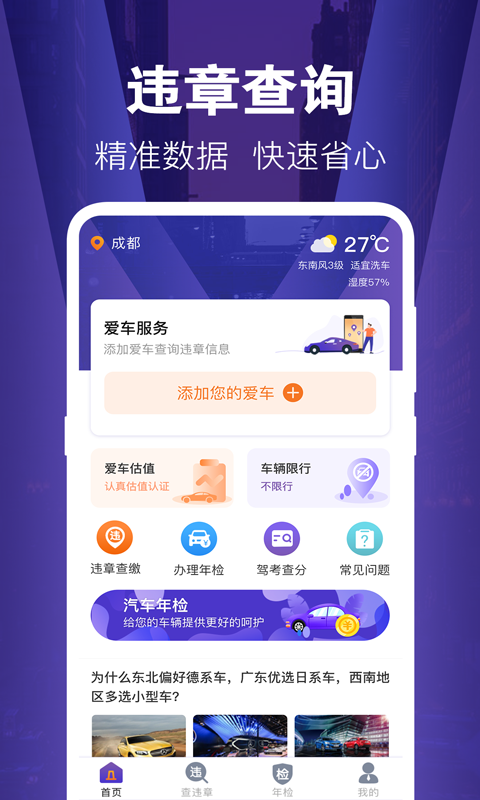 51违章查询v2.4.0截图4