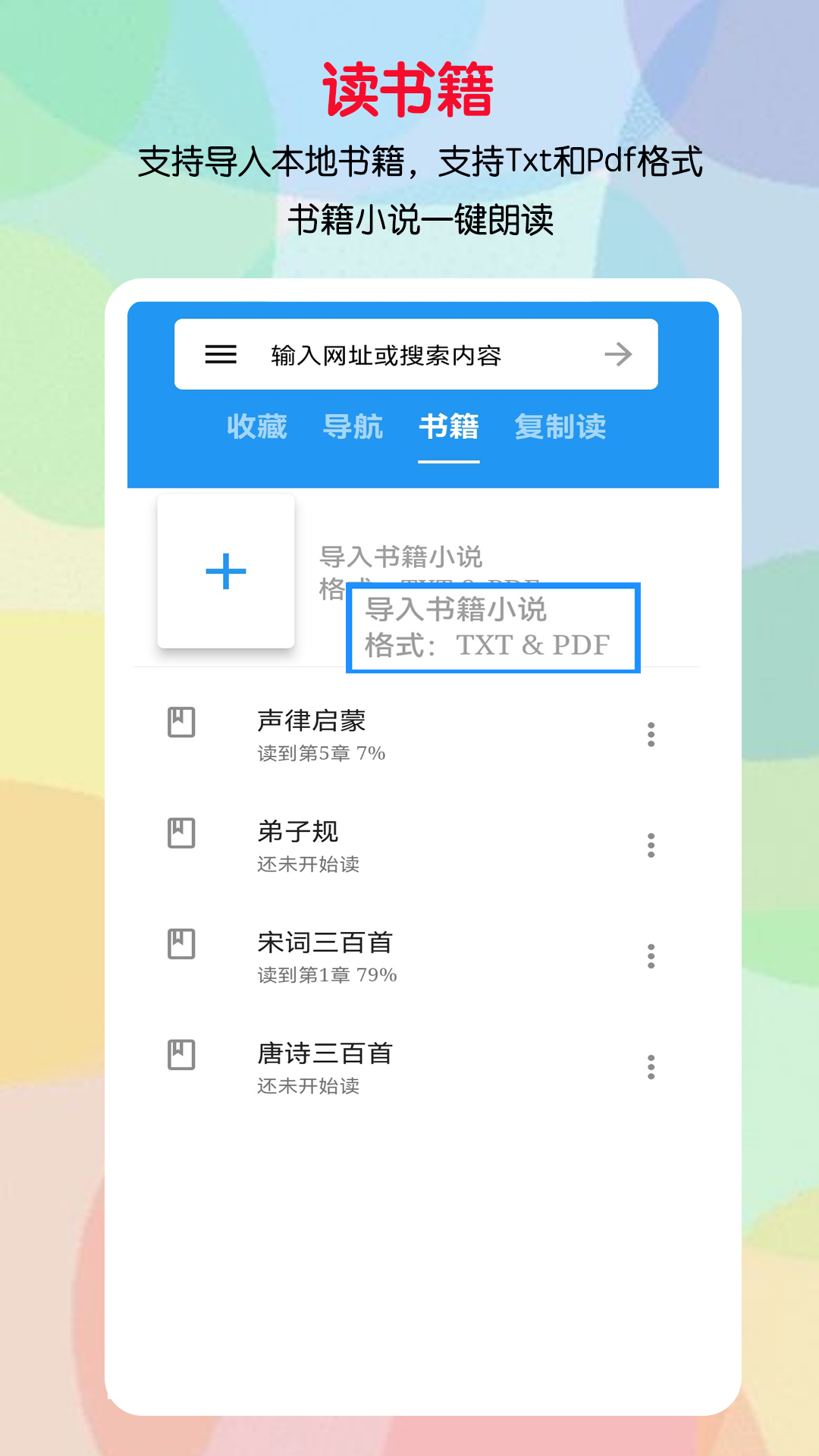 听书助手v1.1.4截图2