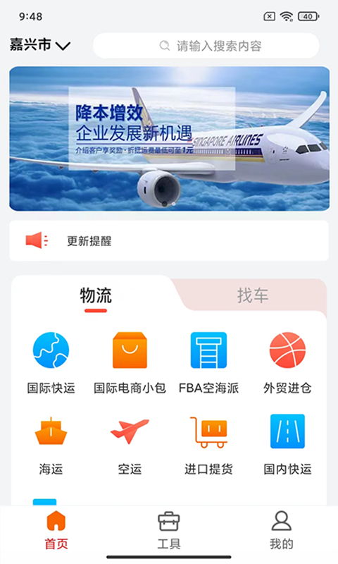 智运物流v1.0.2截图4