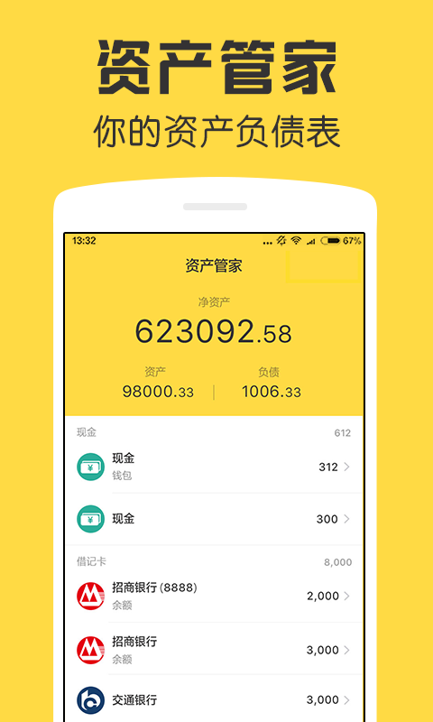 鲨鱼资产管家v1.5.3截图5