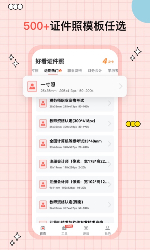 好看证件v1.1.9截图4