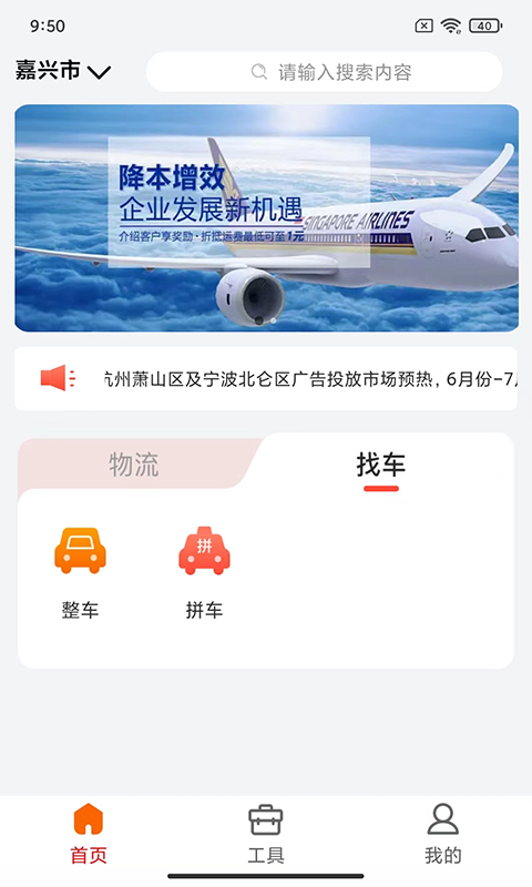 智运物流v1.0.2截图3