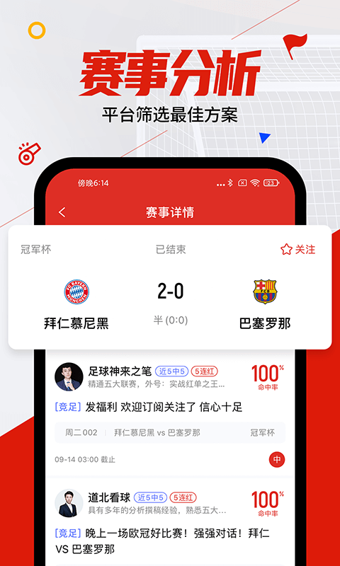 疯狂看球v5.0.3截图2