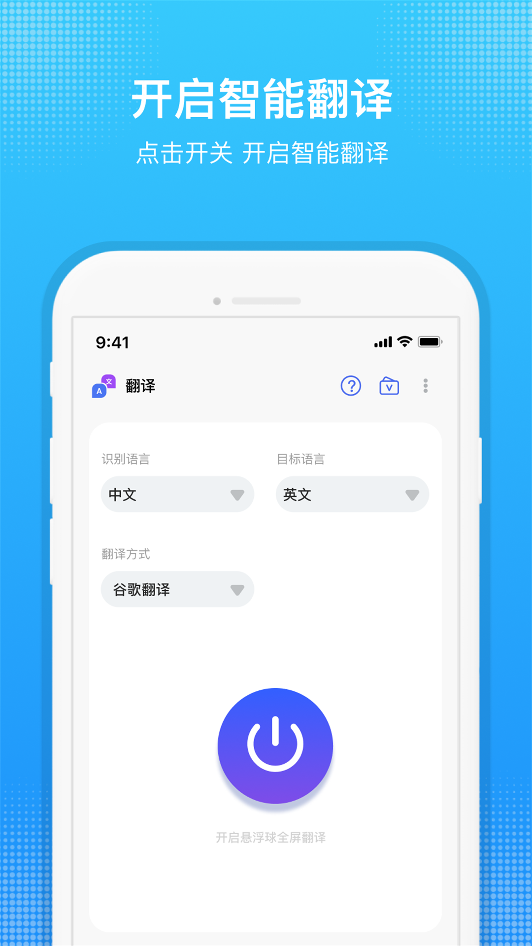 嗨聊天翻译v1.2.1截图4