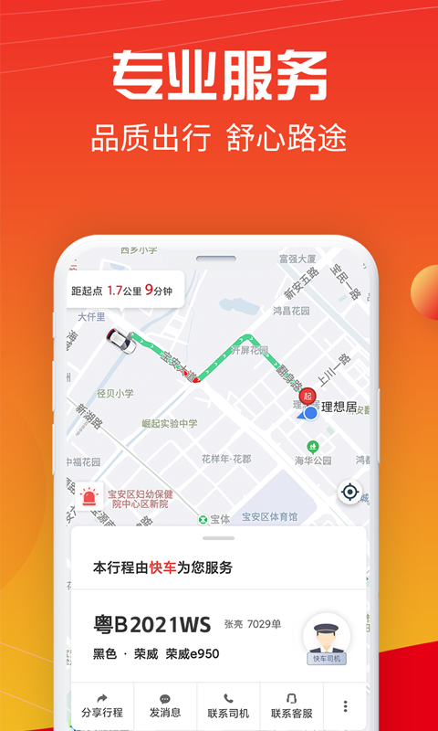 万顺叫车v5.9.0截图2