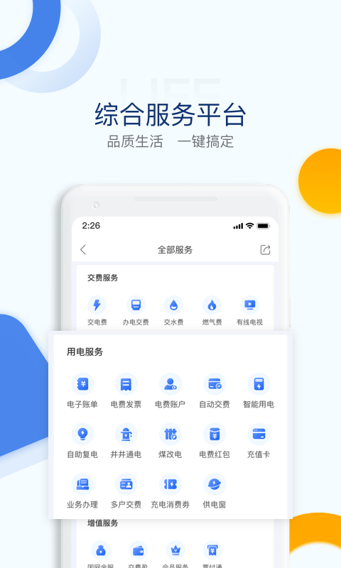 电e宝v3.7.9截图2