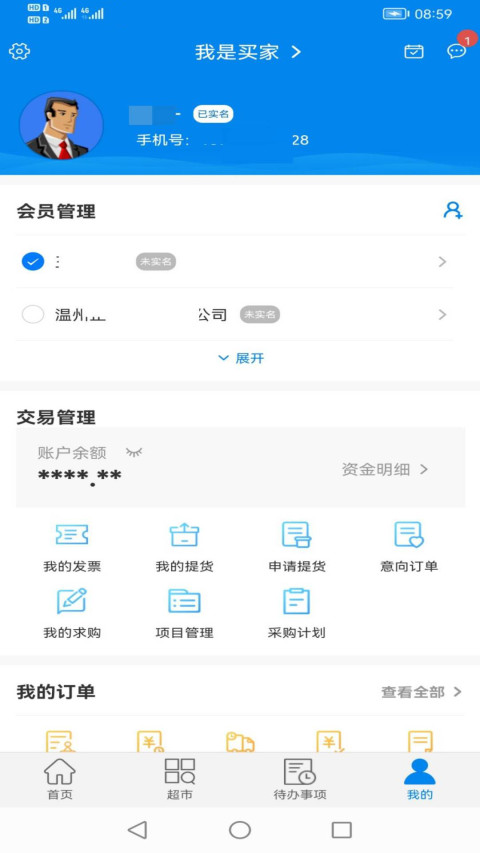 钢银助手v7.5.21截图2