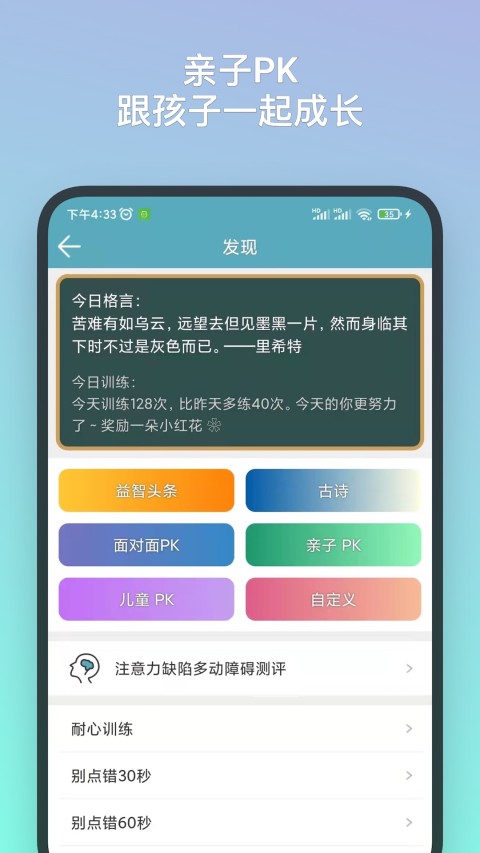 注意力训练v8.7.1截图3