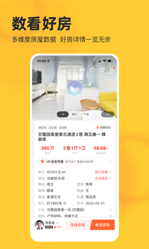 我爱我家v5.6.9截图3