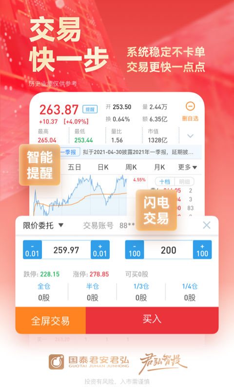 国泰君安君弘v9.6.50截图4