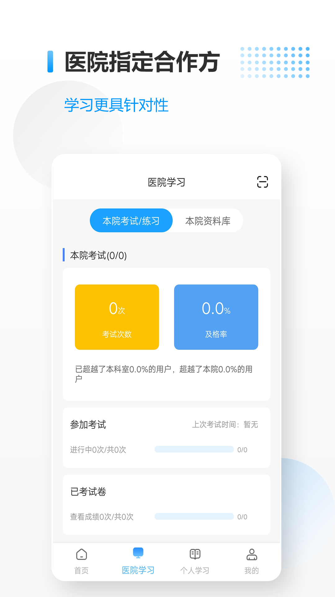 医考拉v1.9截图4