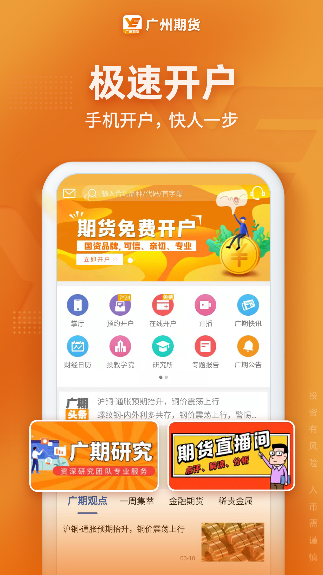 广州期货v5.5.14.0截图5