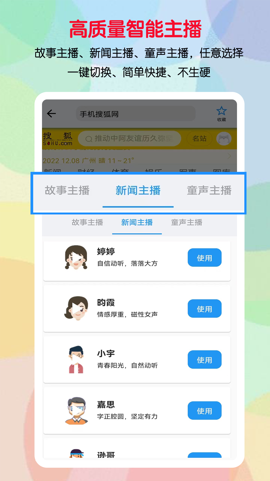 听书助手v1.1.4截图3