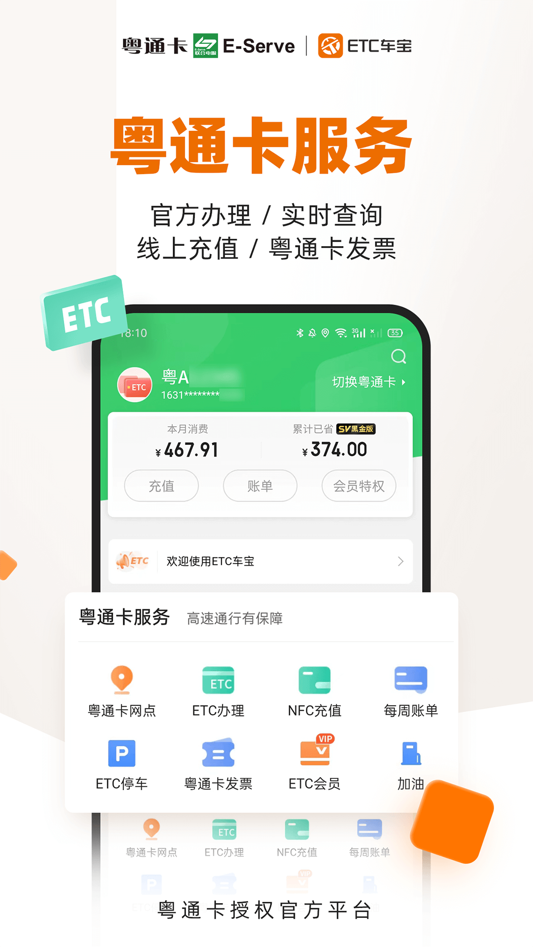 ETC车宝v4.6.6截图3