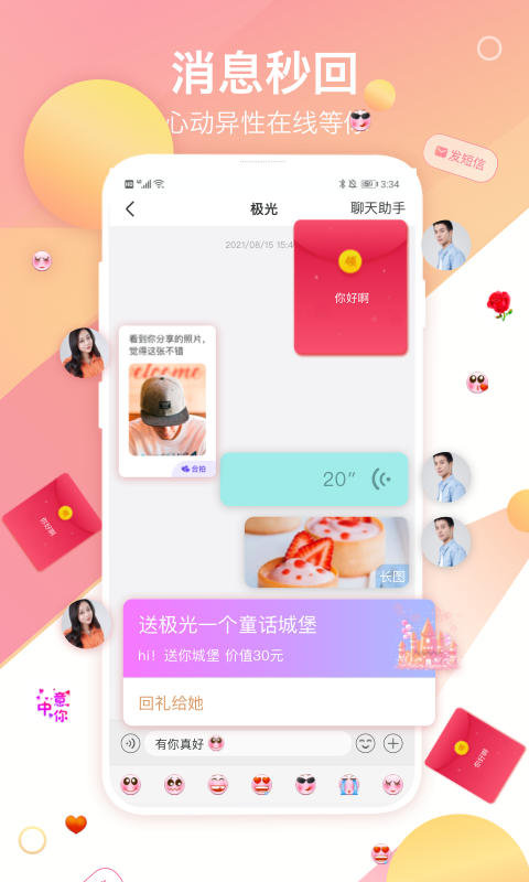 世纪佳缘v9.8.1截图4