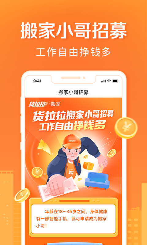 货拉拉搬家小哥v1.8.04截图5