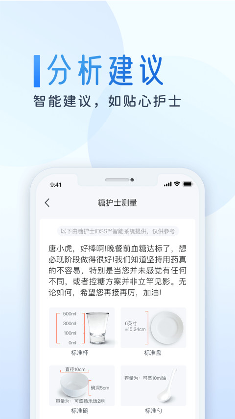 糖护士v4.3.6截图2