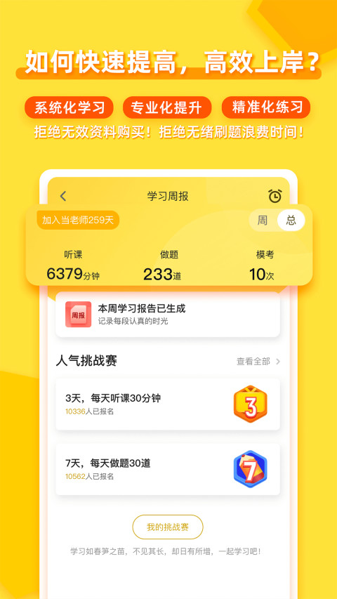 当老师v4.0.5截图3