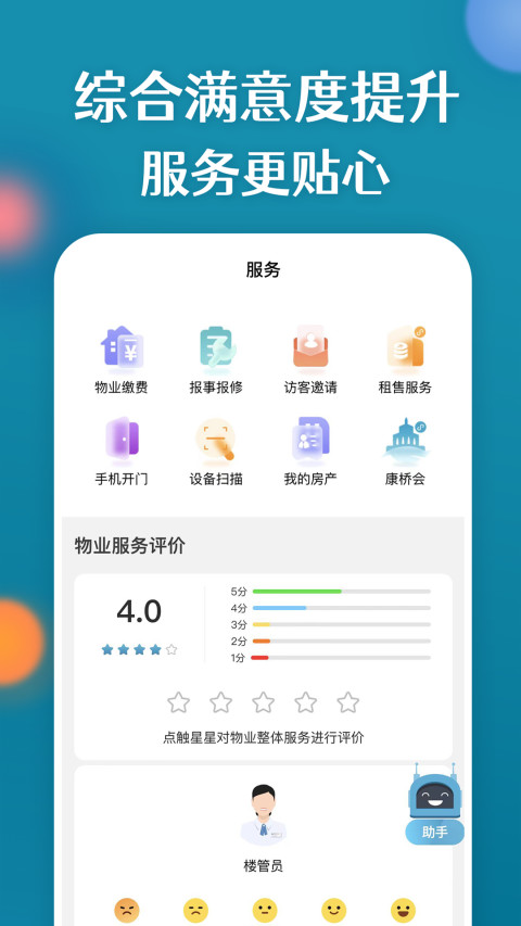 康云优家v2.6.2截图1