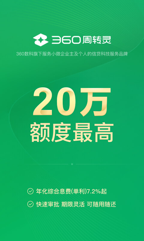 360周转灵v1.9.92截图4