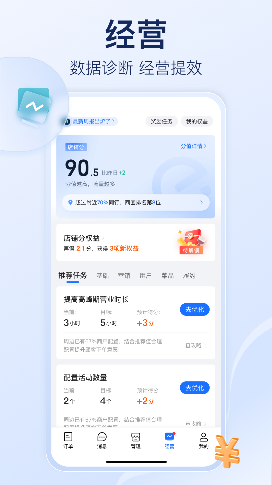 饿了么商家版v9.17.3截图3