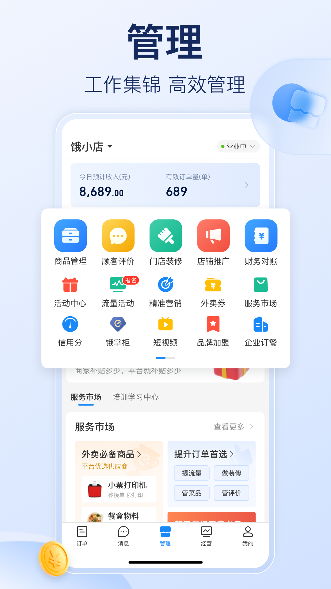 饿了么商家版v9.17.3截图4