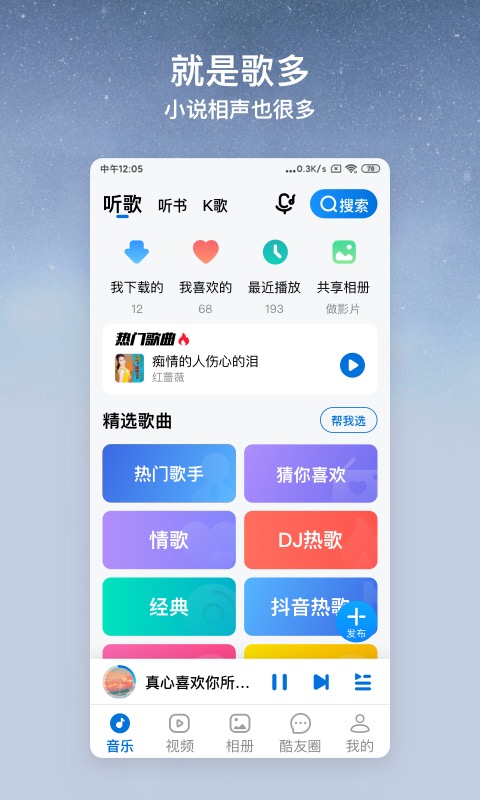 酷狗大字版v2.2.8截图4