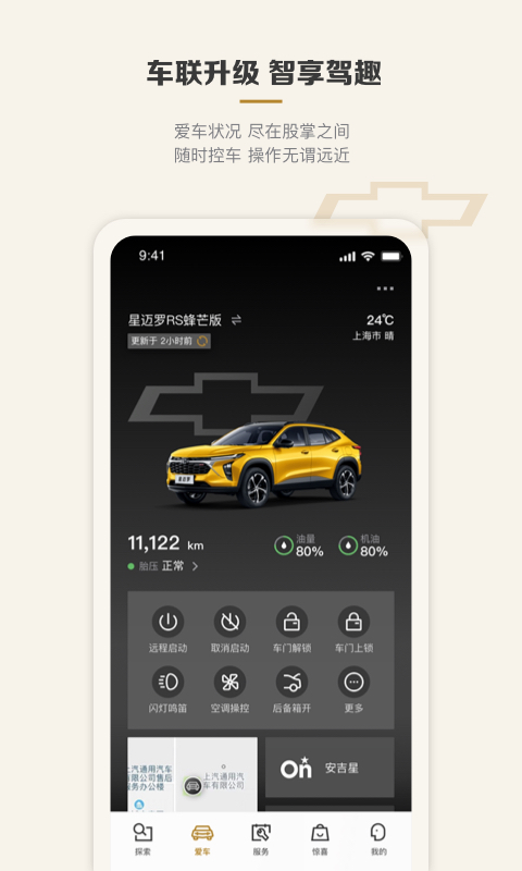 MyChevyv7.11.1截图4