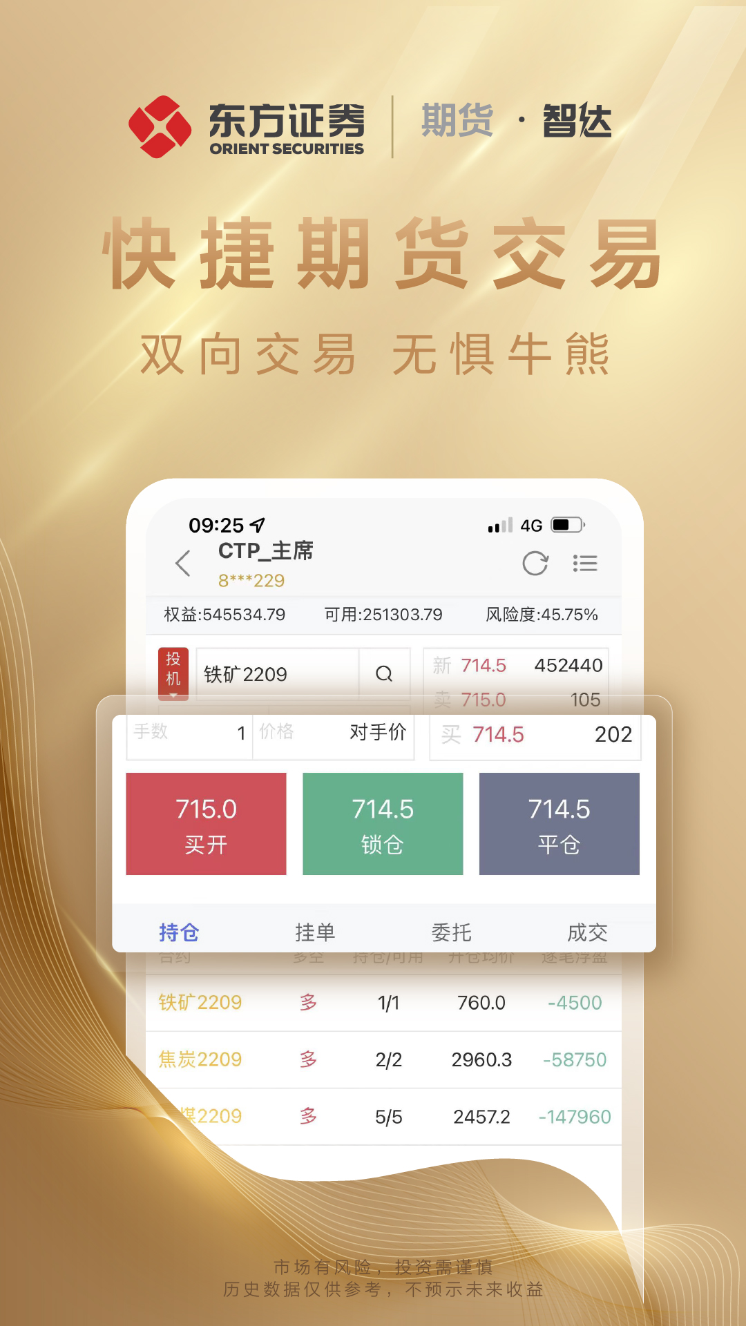 东方证券期货v3.2.5截图1